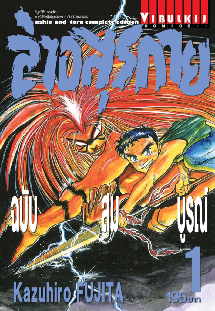 Ushio and Tora ล่าอสูรกาย PDF