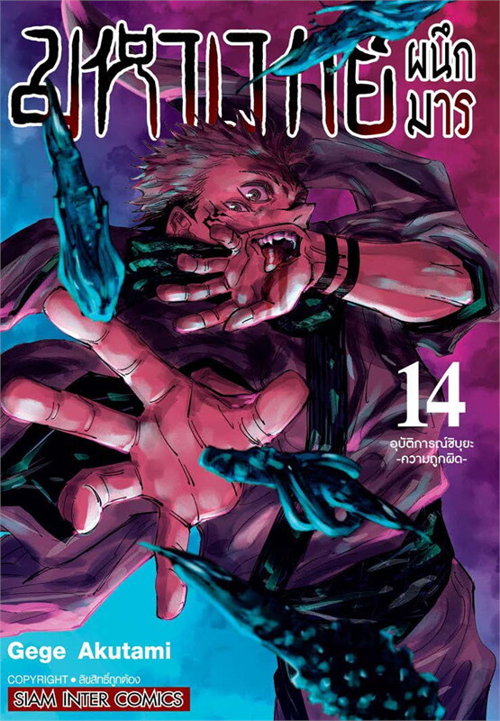 มหาเวทย์ผนึกมาร [เล่ม 1-14] PDF
