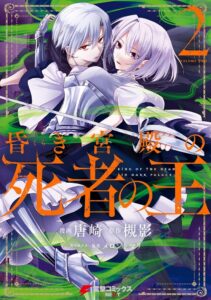Kikyuuden no Shisha no Ou ราชันผู้มรณะแห่งคฤหาสน์สนธยา (จบ) PDF