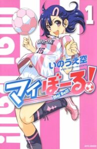 Mai Ball! ไมบอล! (18+) (จบ) PDF