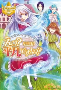 E? Heibon Desu yo?? (จบ) PDF