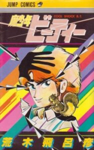 Mashounen BT บีที เจ้าหนูมายากล (จบ) PDF