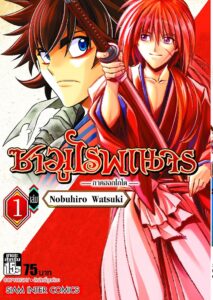 ซามูไรพเนจร ภาคฮอกไกโด (ตอนที่ 1-23) PDF