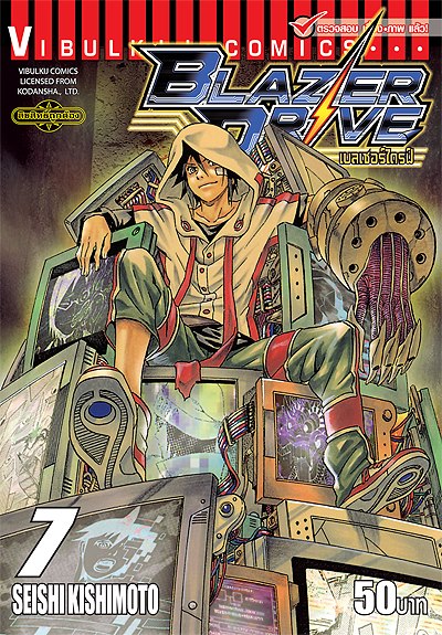 BLAZER DRIVE เบลเซอร์ไดรฟ์ (จบ) PDF