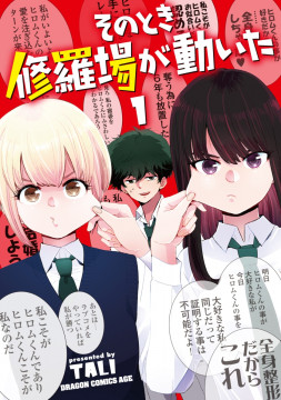 Sono Toki Shuraba ga Ugoita สมรภูมิรักเมื่อตอนนั้นเคลื่อนไหวแล้ว (จบ) PDF