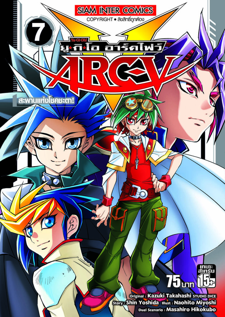 YU-GI-OH! ยูกิโอ อาร์คไฟว์ (จบ) PDF
