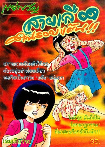 สายเลือดในรอยแค้น!! (จบ) PDF