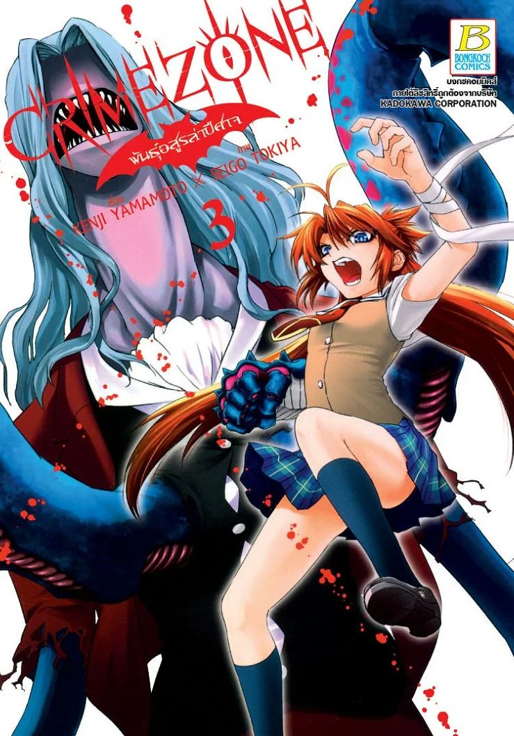Crimezone พันธุ์อสูรล่าปีศาจ [เล่ม 1-5 จบ] PDF