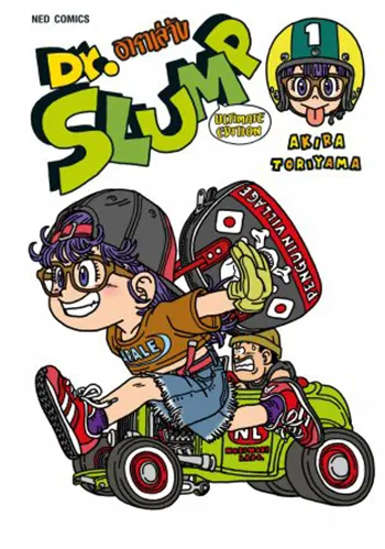Dr.SLUMP อาราเล่จัง (หนูน้อยอาราเล่) [DR สลัมป์ อาราเล่] (จบ) PDF