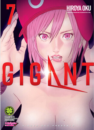 ไจแกนท์ Gigant [เล่ม 1-7] PDF