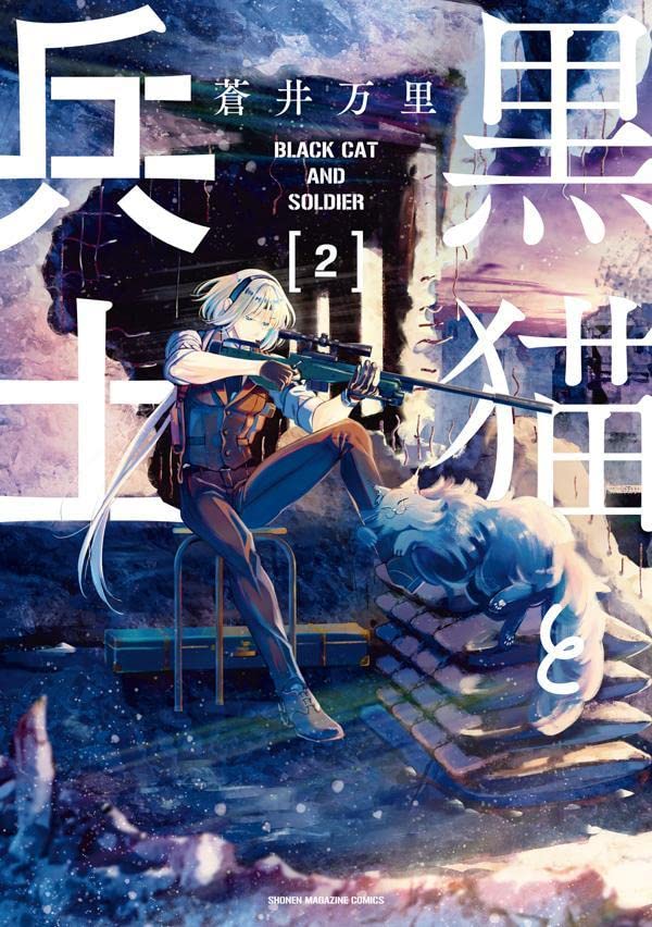 Kuro Neko to Heishi ทาสหน้าตาย เจ้านายสีดำ (จบ) PDF
