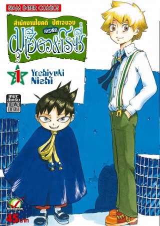 สำนักงานไขคดีสารพัดปีศาจของ มุเฮียว & โรซี่ (จบ) PDF