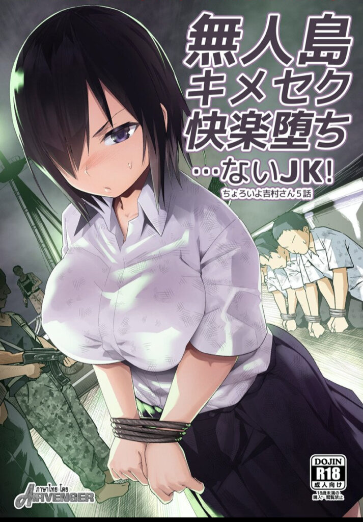 Yoshimura-san ฉันต้องรอด บนเกาะร้าง (18+) (จบ) PDF