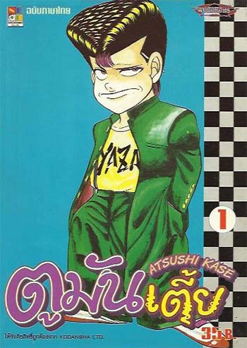 ตูมันเตี้ย (ยังไม่จบ!!) PDF