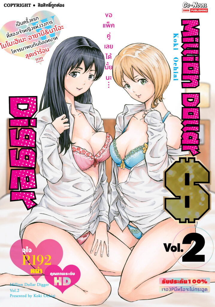 Million Dollar Digger [เล่ม 01-05 จบ] PDF