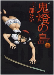 Hoozuki No Shima เกาะแห่งโทงเทง (จบ) PDF