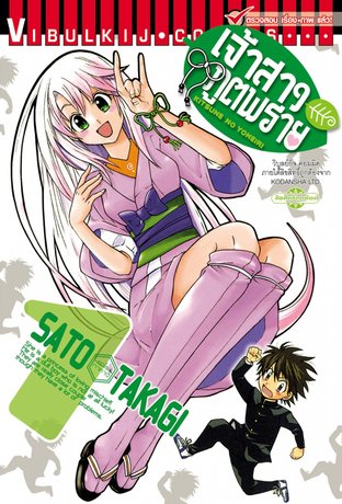เจ้าสาวภูตพราย [เล่ม 1-7 จบ] PDF