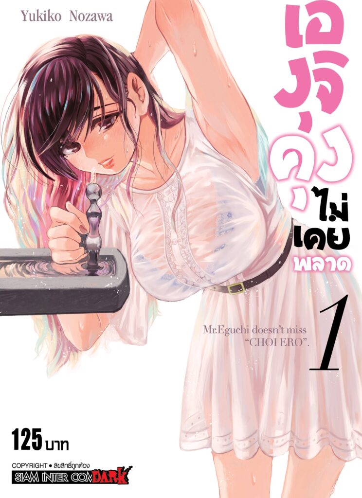 เองุจิคุงไม่เคยพลาด [เล่ม 01-04 จบ] PDF