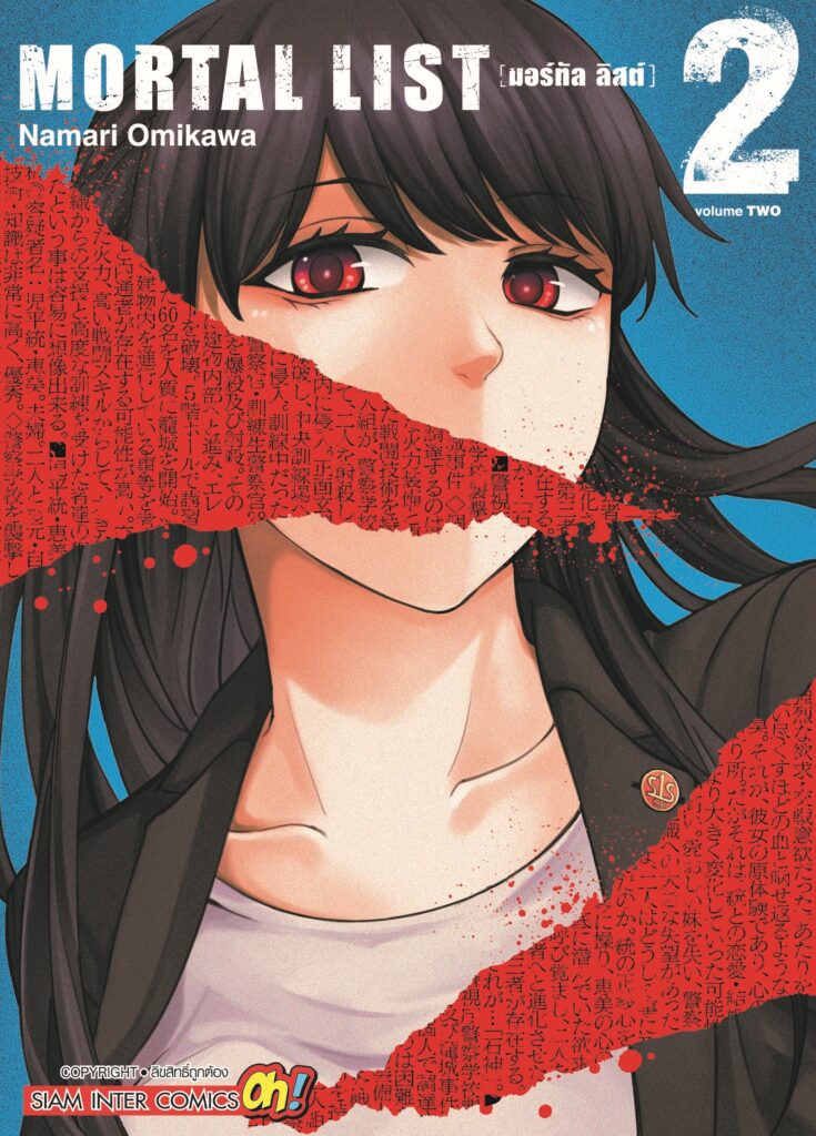 MORTAL LIST มอร์ทัล ลิสต์ [เล่ม 1-2] PDF