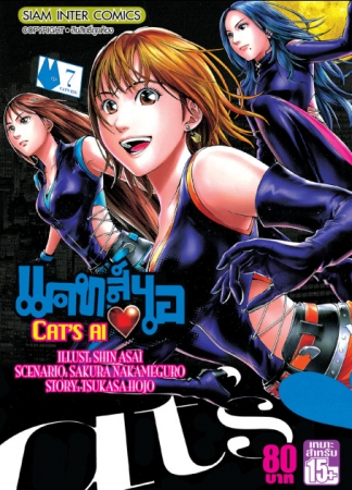 CAT'S AI แคทส์ไอ [เล่ม 1-8 จบ] PDF
