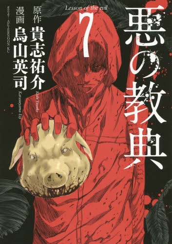 Aku no Kyoten บทเรียนครูปีศาจ (จบ) PDF