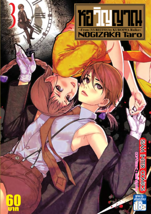 หอวิญญาณ [เล่ม 1-9 จบ] PDF
