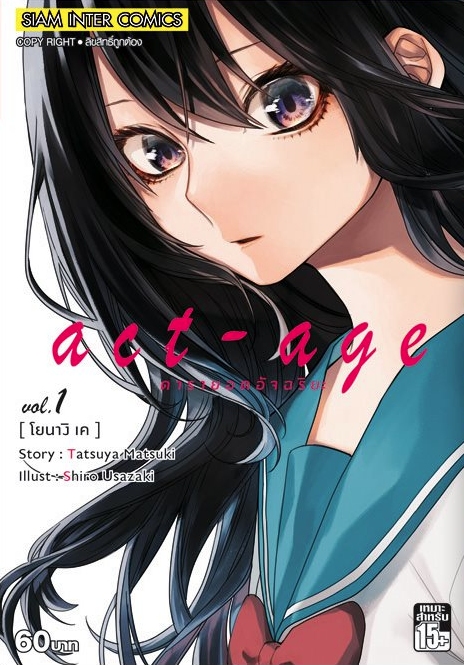 Act Age ดารายอดอัจฉริยะ