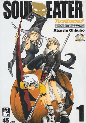SOUL-EATER-โซลอีทเตอร์