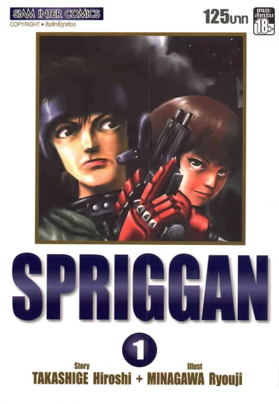 Spriggan สปริกกัน