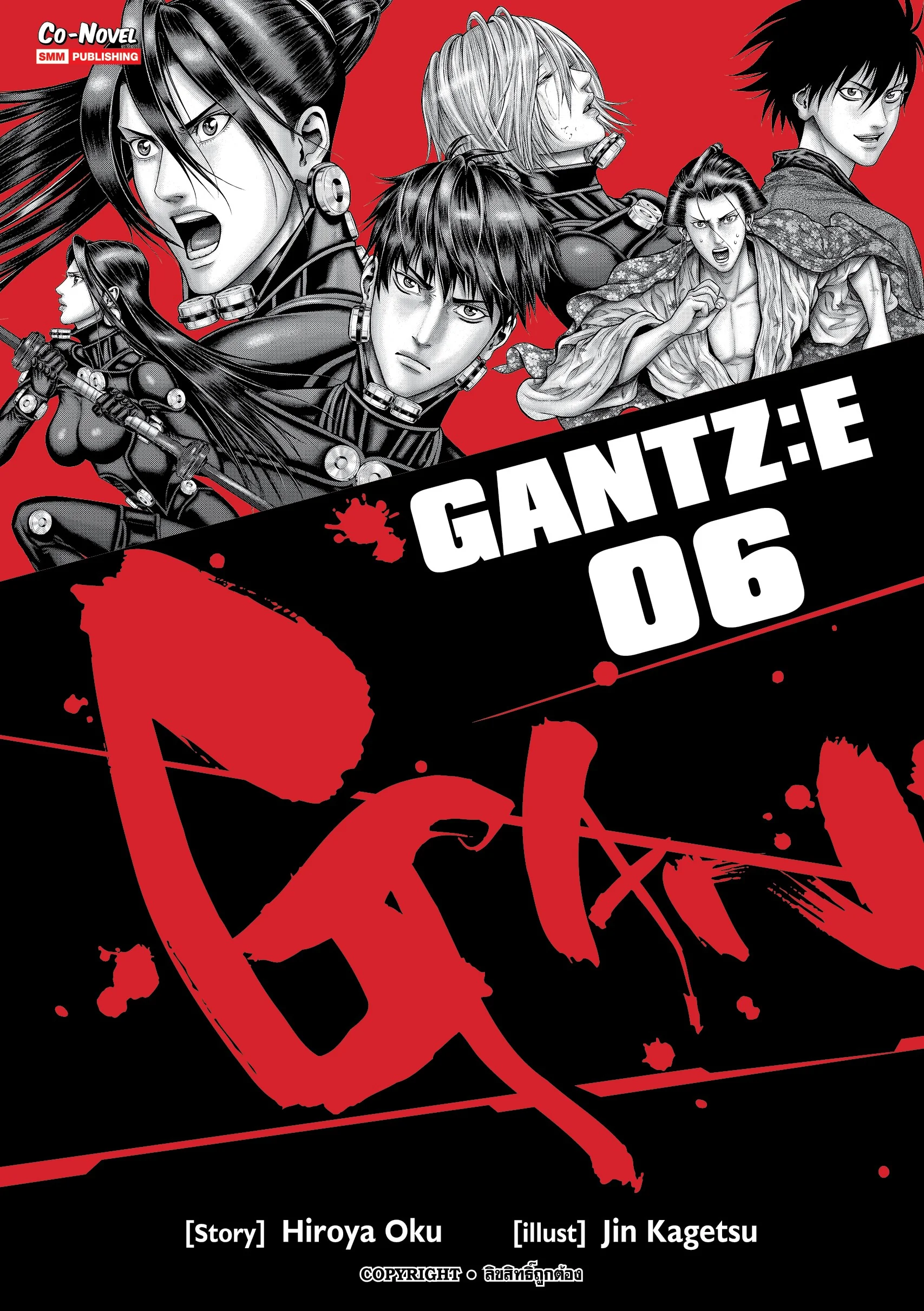 GANTZE