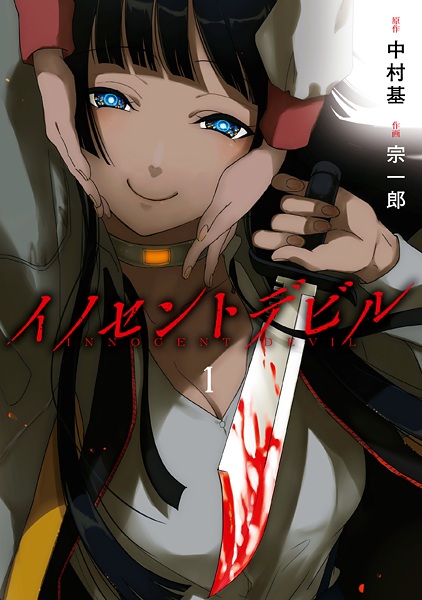 Innocent Devil (จบ) PDF