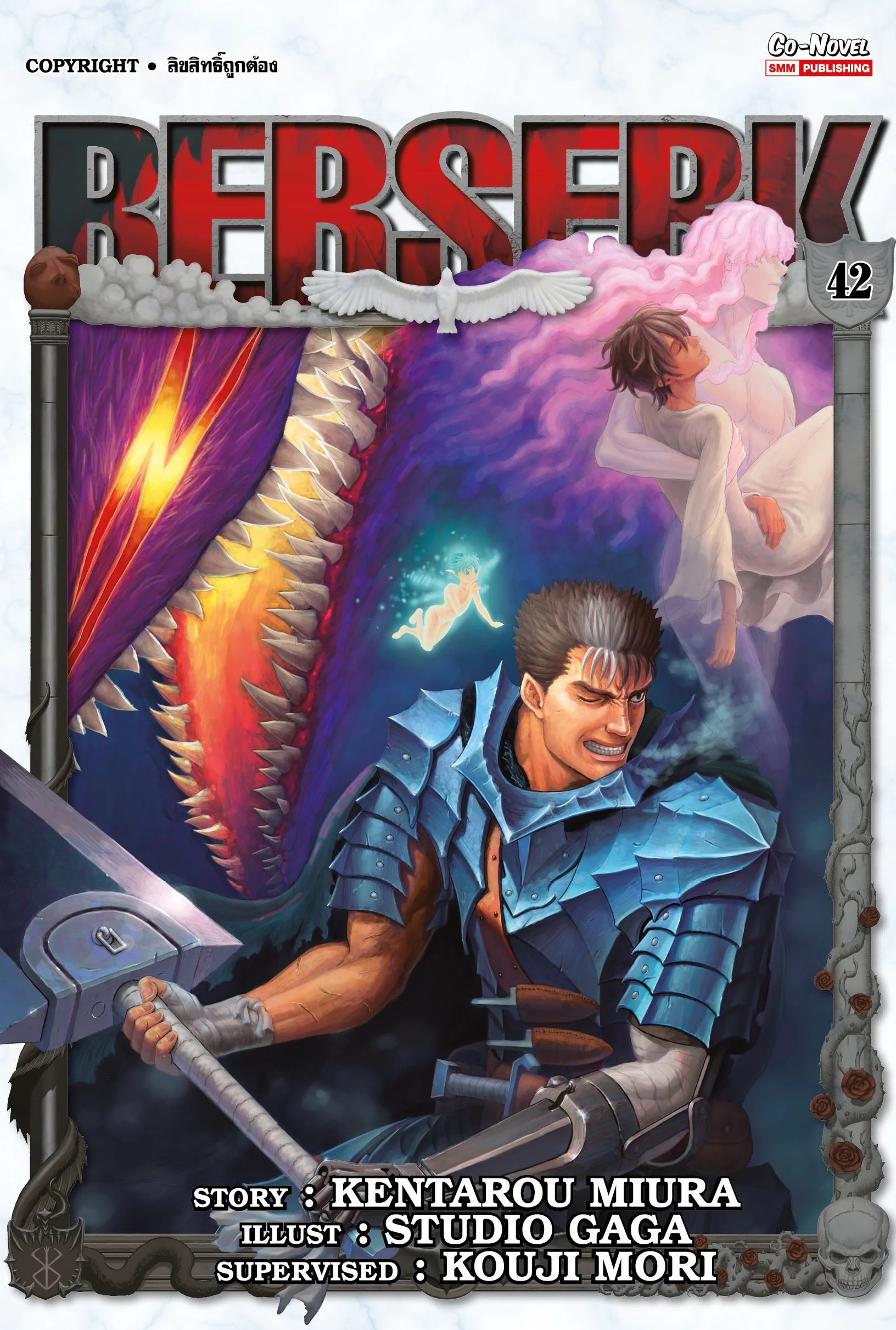 BERSERK (Bigbook) [เล่ม 1-42] PDF