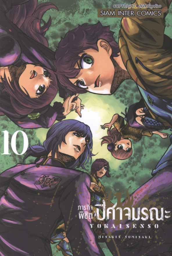 ภารกิจพิชิตปิศาจมรณะ [เล่ม 1-10 จบ] PDF