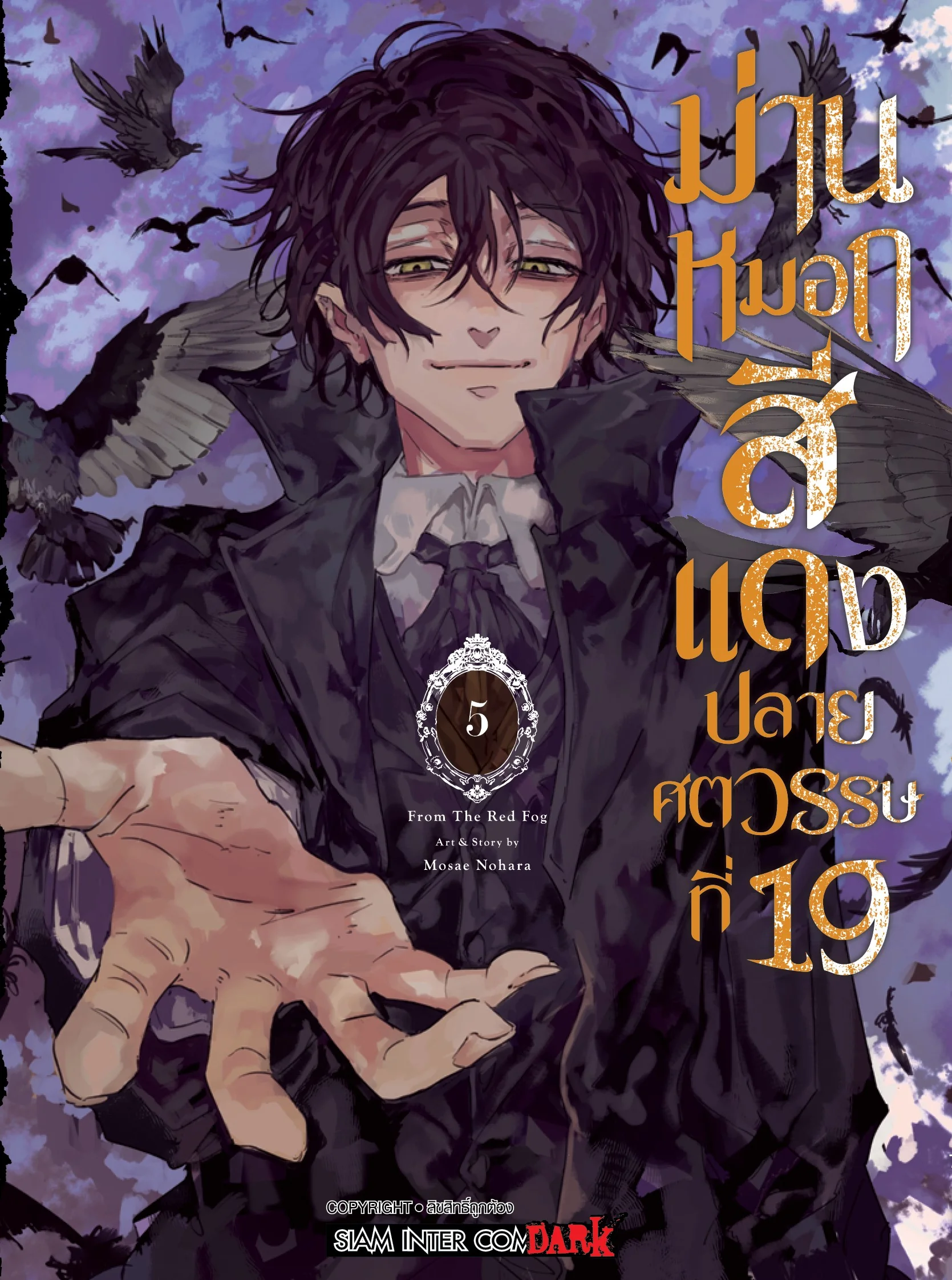 ม่านหมอกสีเเดง ปลายศตวรรษที่ 19