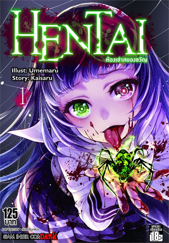HENTAI ห้องเช่าสยองขวัญ