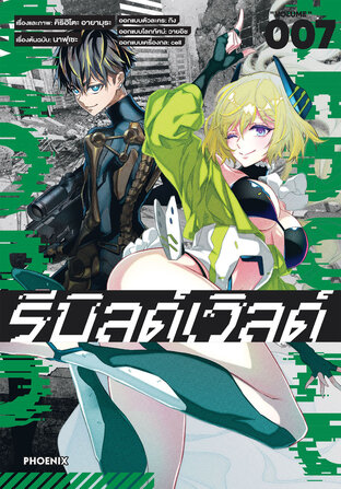 Rebuild World รีบิลด์เวิลด์