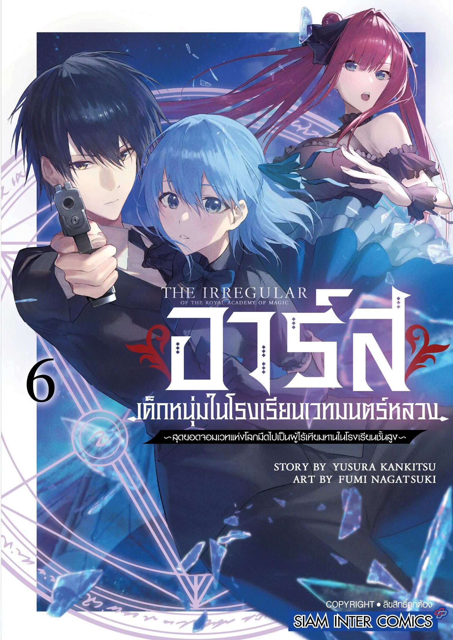 อาร์ส เด็กหนุ่มในโรงเรียนเวทมนตร์หลวง