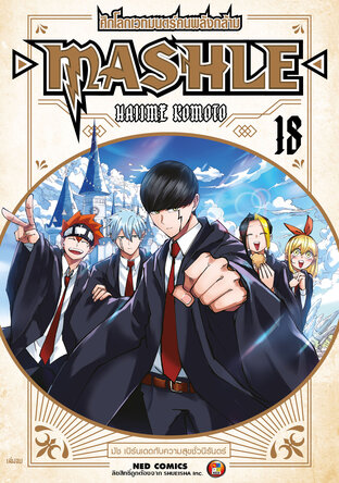 Mashle ศึกโลกเวทมนตร์คนพลังกล้าม