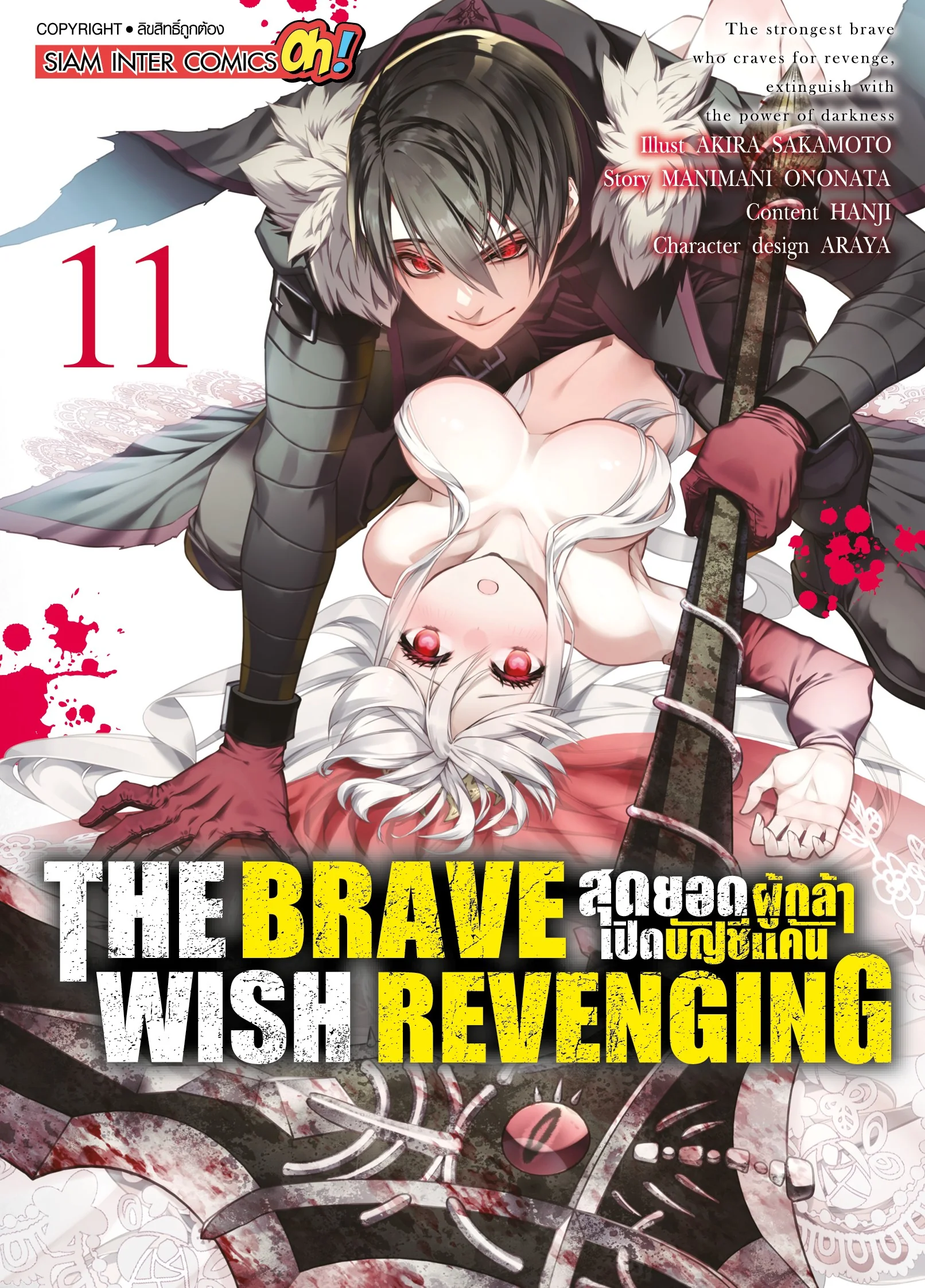 THE BRAVE WISH REVENGING สุดยอดผู้กล้าเปิดบัญชีแค้น