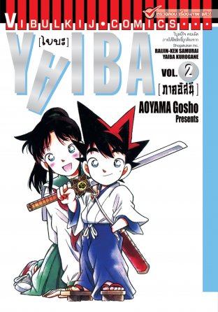 YAIBA ไยบะ