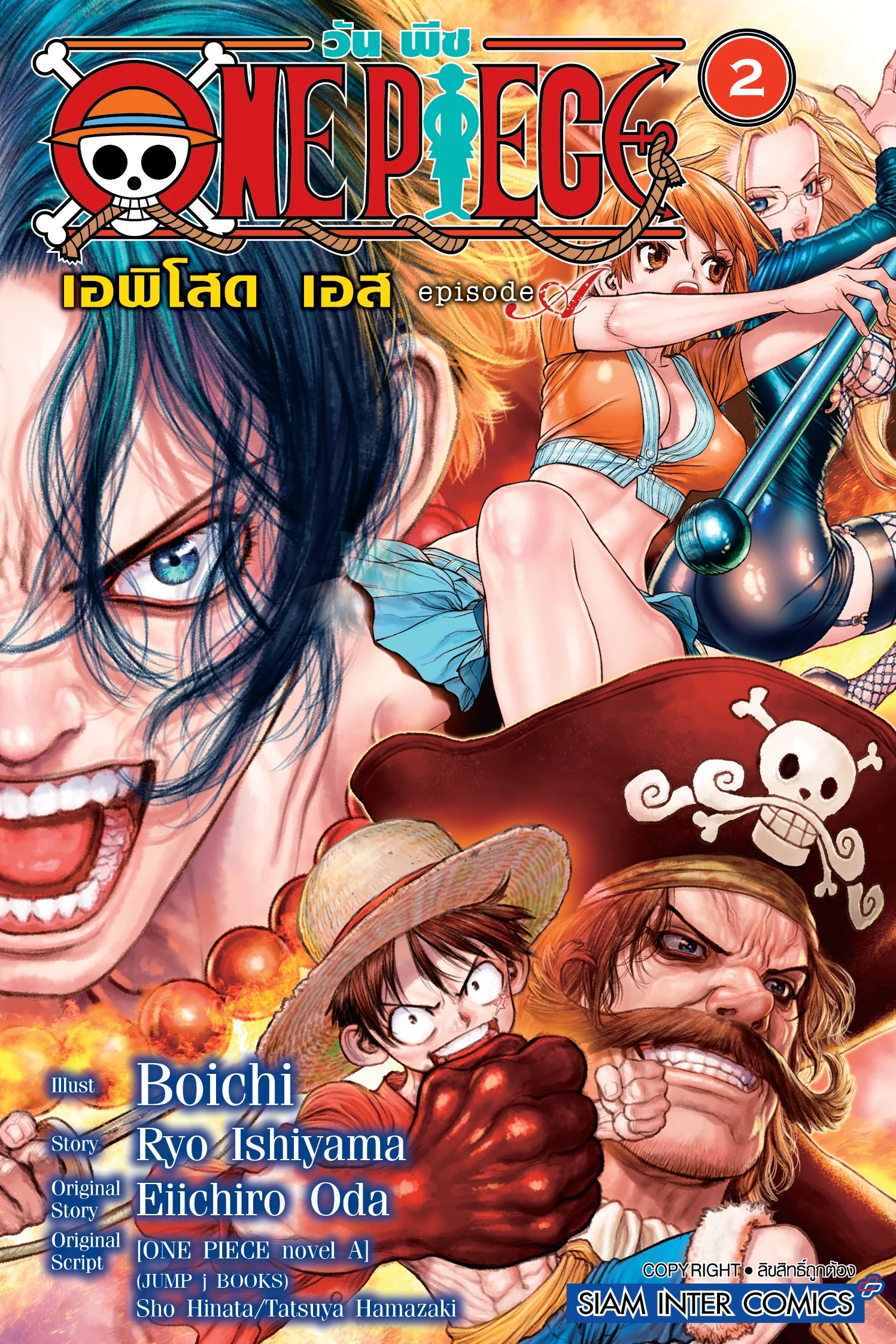 ONE PIECE : episode A [เล่ม 1-2 จบ] PDF