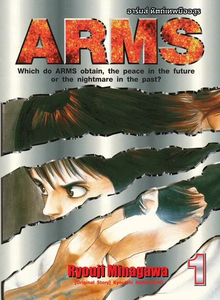 ARMS