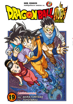 Dragon Ball Super ดราก้อนบอลซูเปอร์ [เล่ม 1-19] PDF