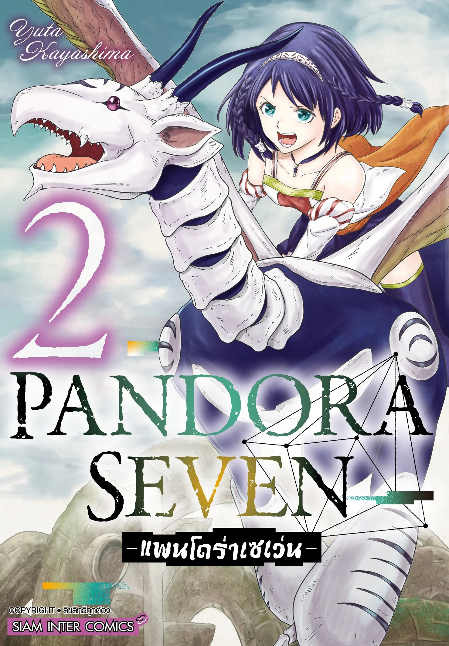 PANDORA SEVEN แพนโดร่า เซเว่น [เล่ม 1-2] PDF