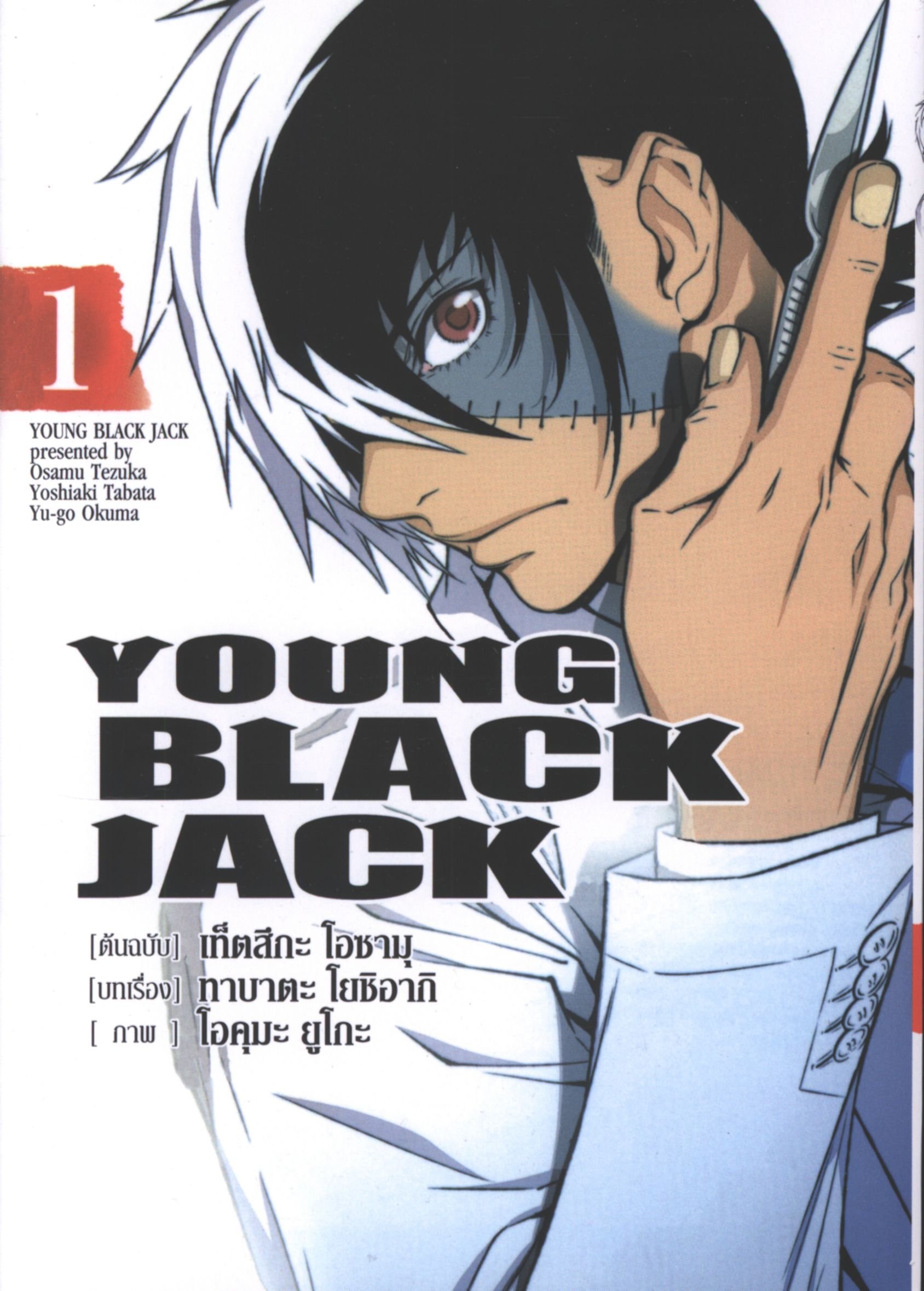Young Black Jack [เล่ม 1-16 จบ] PDF
