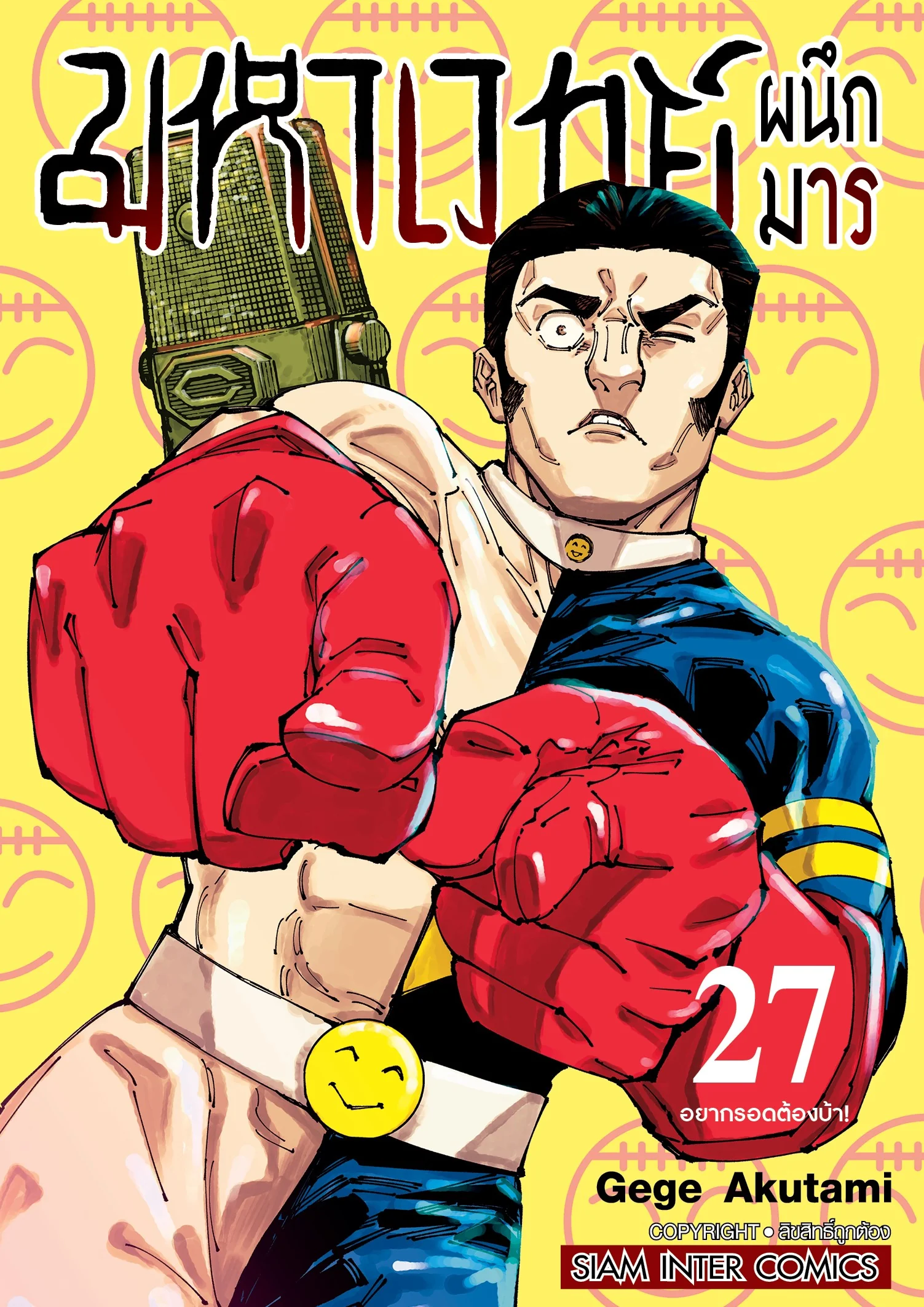 Jujutsu Kaisen มหาเวทย์ผนึกมาร [เล่ม 1-27] PDF