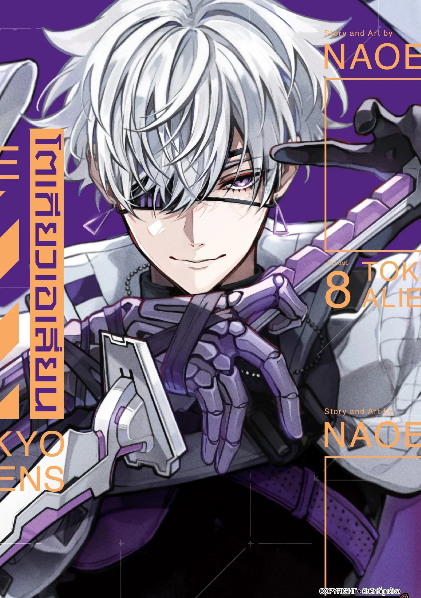 TOKYO ALIENS โตเกียวเอเลี่ยน [เล่ม 1-8] PDF