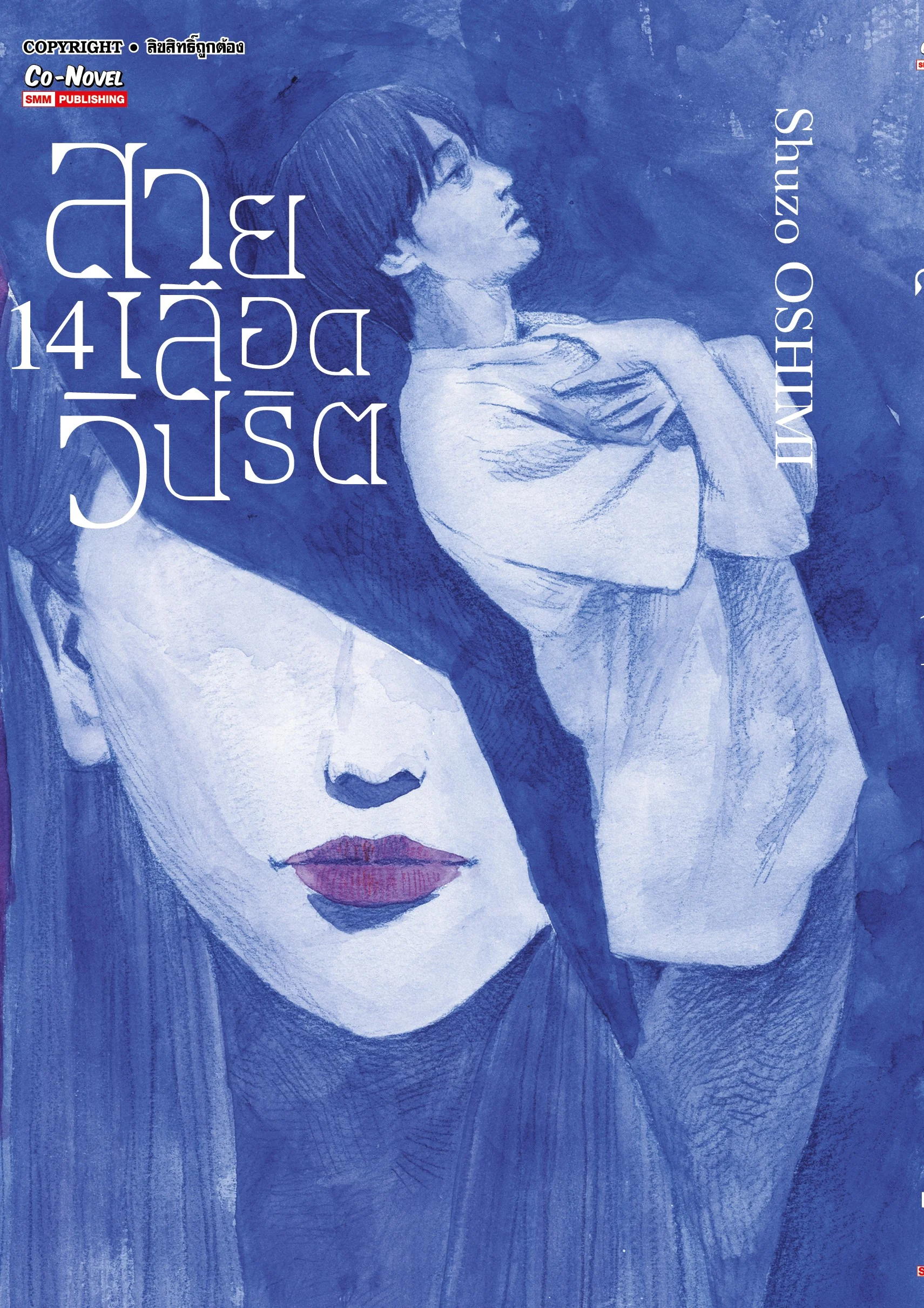 สายเลือดวิปริต [เล่ม 1-14] PDF