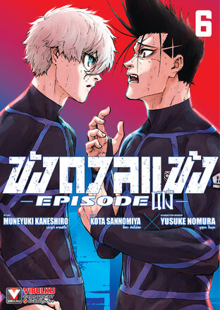 BLUE LOCK ขังดวลแข้ง EPISODE นางิ