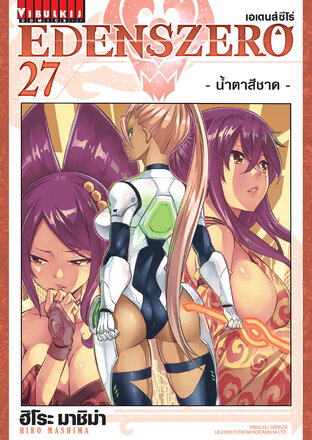 EDENSZERO เอเดนส์ซีโร่